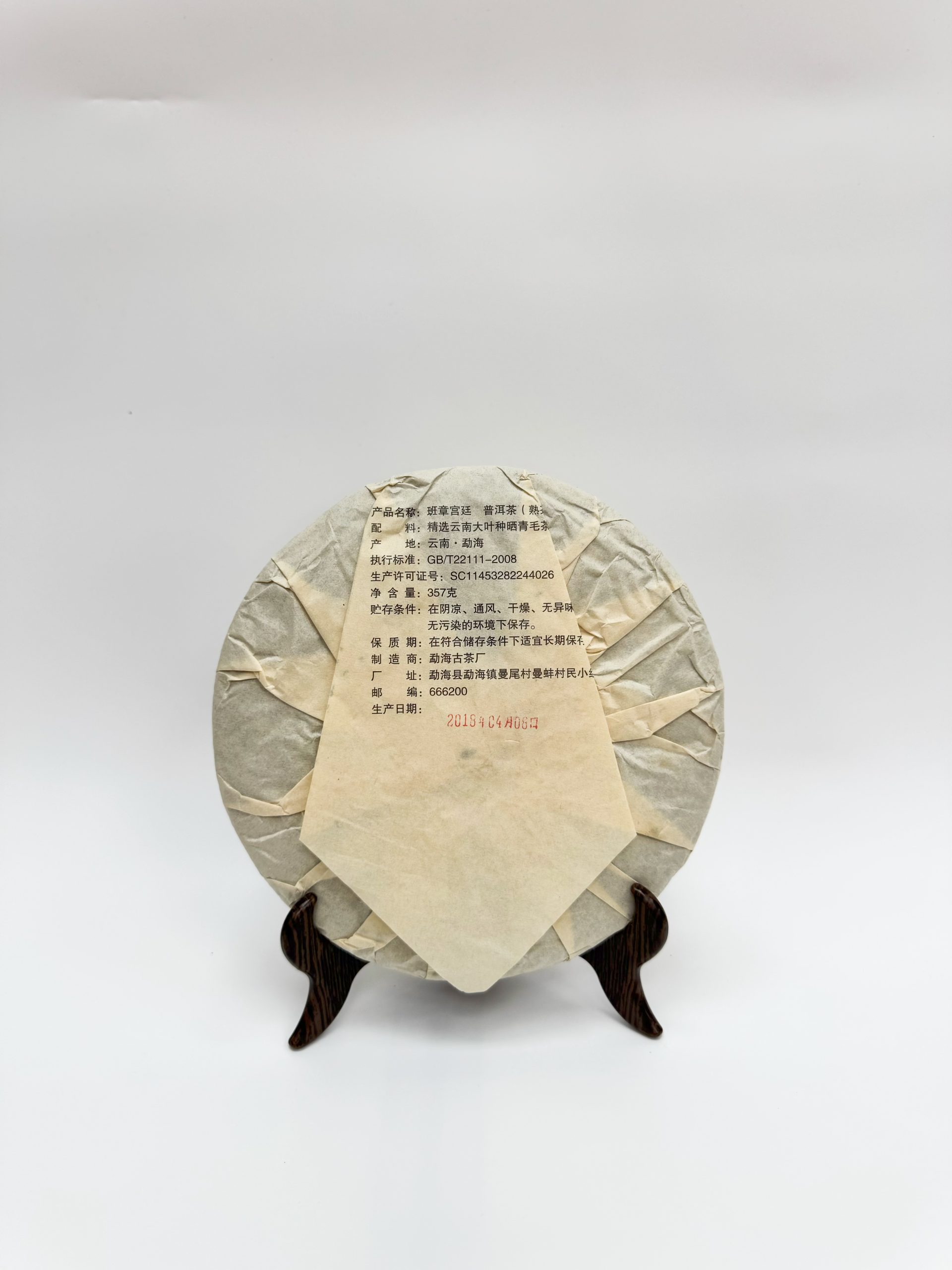 2018 Ripe Pu-erh Tea Cake - 图片 2