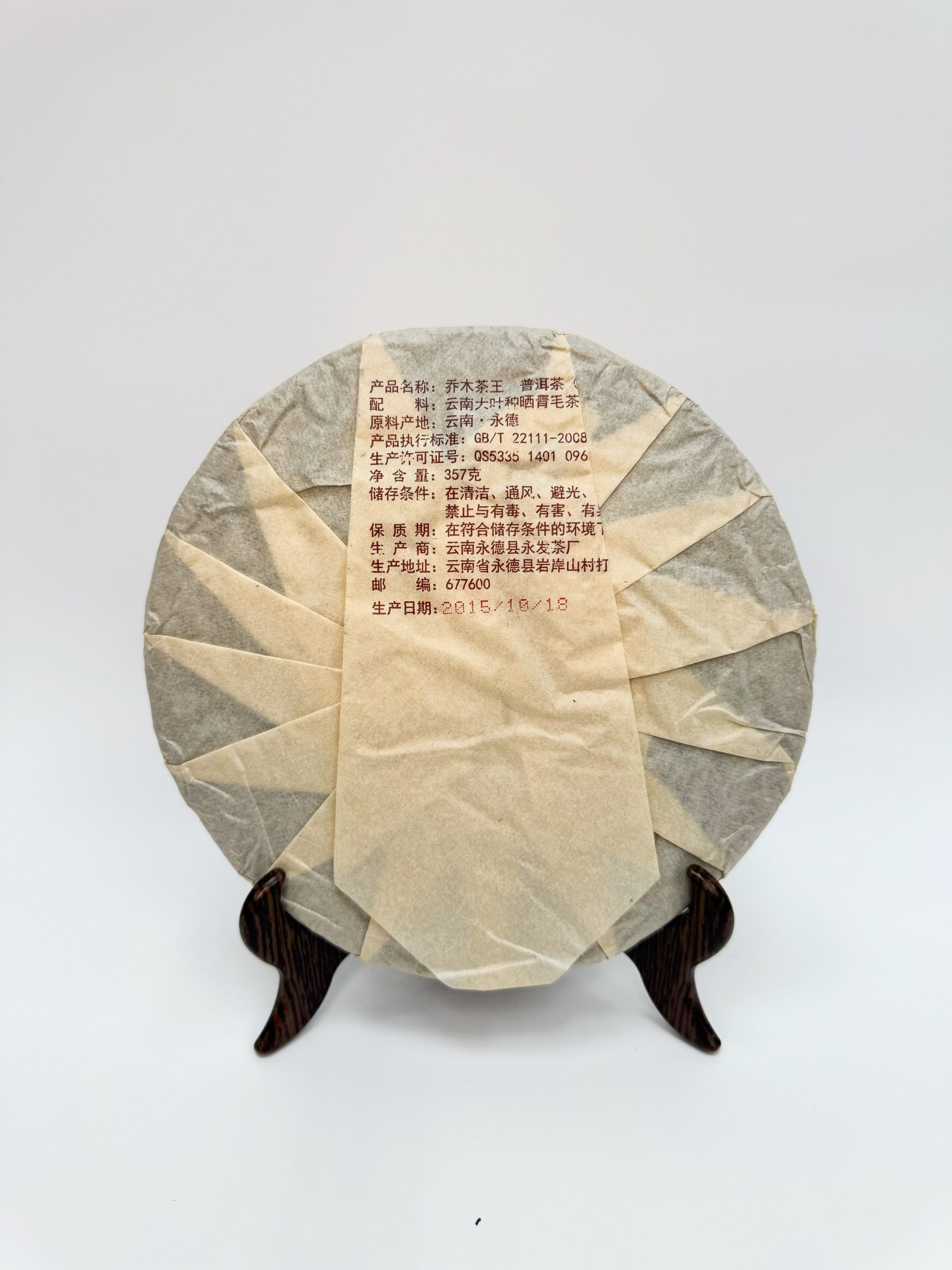 Arbor King Ripe Pu-erh Cake - 图片 3