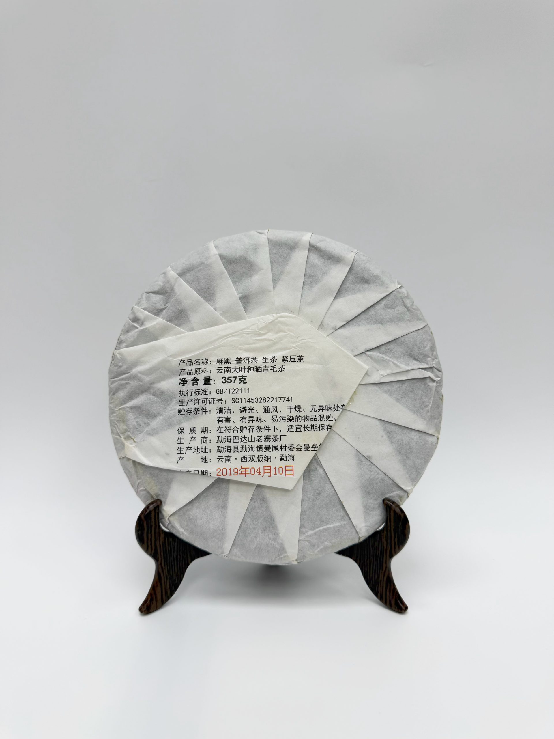 2019 Mahei Ancient Tree Raw Pu-erh Tea Cake 357g - Image 2